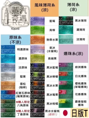 【27種口味現貨】加熱菸全家口味 TEREA 日本原装进口加熱煙彈|ILUMA專用|整條10包|口味補給所