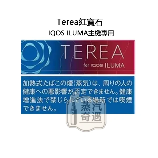 【紅寶石原味不涼加熱菸彈】Terea Ruby Menthol日本原装进口 全家 加熱菸口味ILUMA專用 整條10包 口味補給所接受度高 【紅寶石原味不涼加熱菸彈】Terea Ruby Menthol日本原装进口 全家 加熱菸口味ILUMA專用 整條10包 口味補給所接受度高